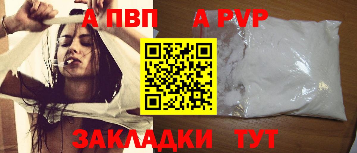 Alfa_PVP Crystall  Вход с VPN  где продают   Новоалтайск  Alfa_PVP СК КРИС 