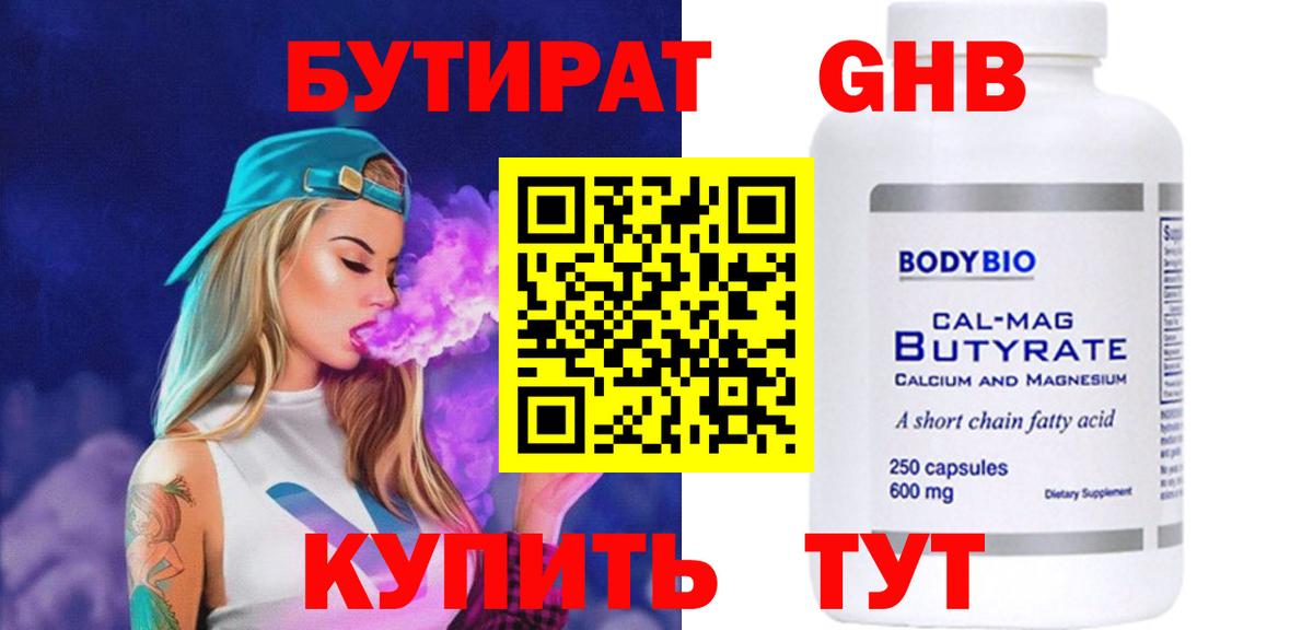 Бутират оксана Новоалтайск