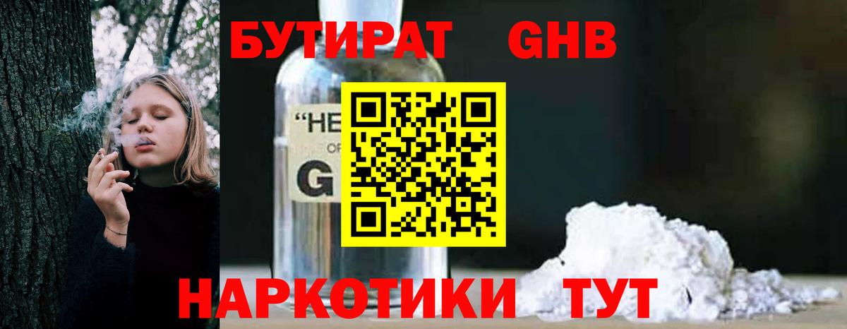 БУТИРАТ 99%  Вход с VPN  Новоалтайск 