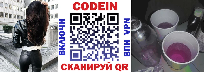 Кодеин Purple Drank  Новоалтайск 