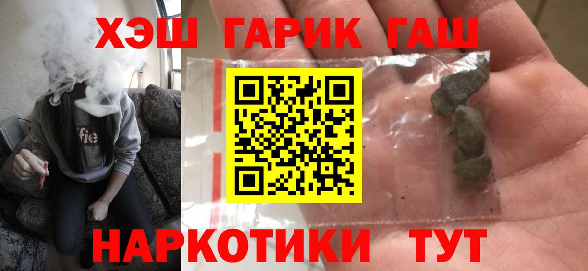 ГАШИШ  ГАШИШ Cannabis  Вход с VPN  Гашиш убойный  наркотики  Новоалтайск 