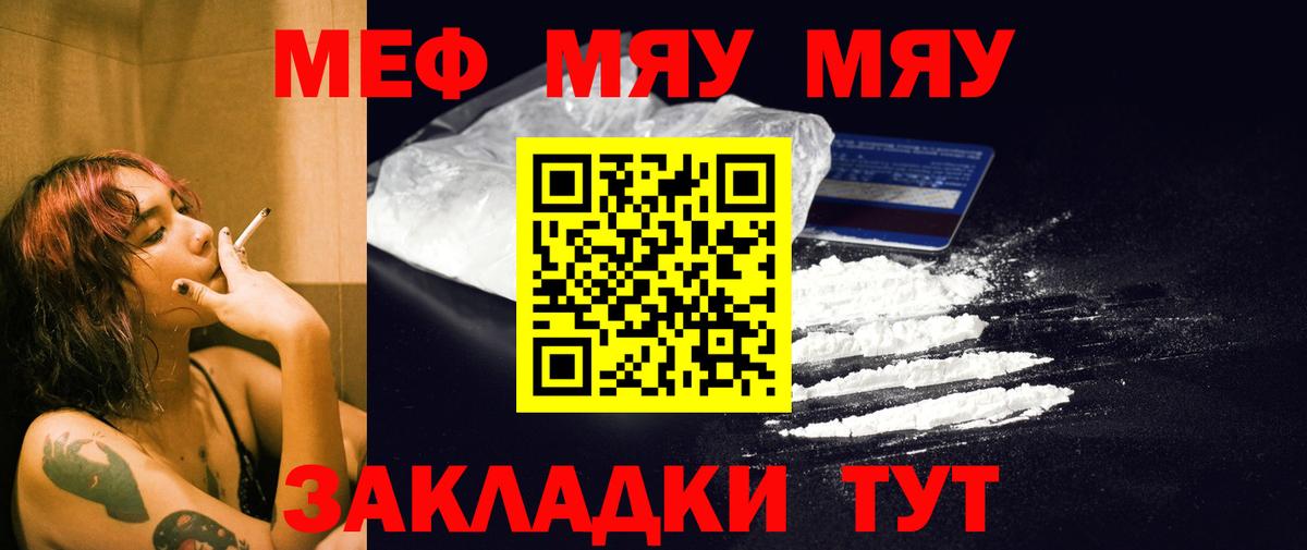 МЕФ mephedrone  Меф  Новоалтайск  Вход с VPN  МЯУ-МЯУ mephedrone 