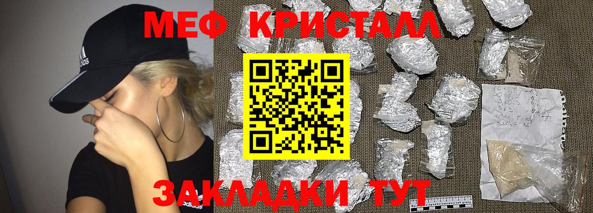 Меф кристаллы Новоалтайск