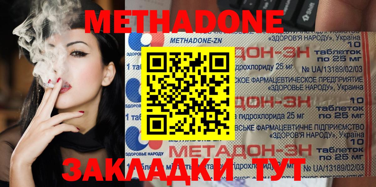Метадон methadone Новоалтайск